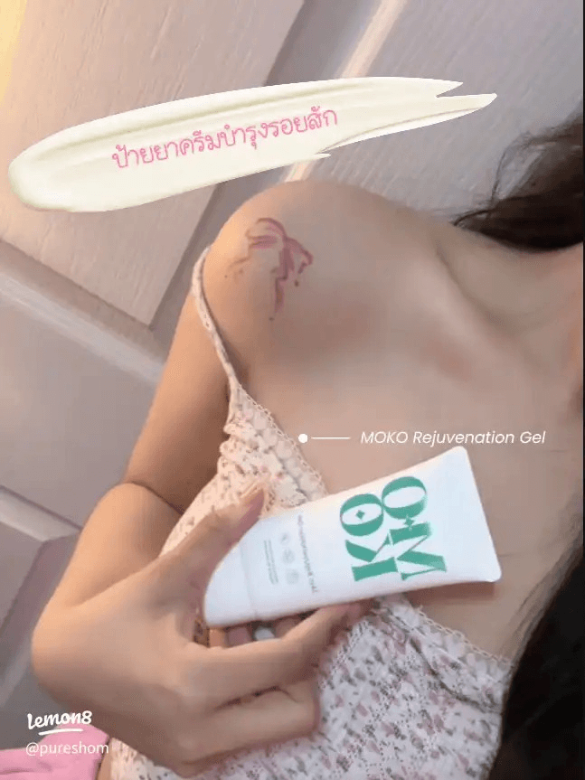 ครีมบำรุงผิว (รอยสัก)🌿✨